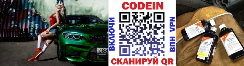 Кодеин напиток Lean (лин)  даркнет сайт  Славгород 